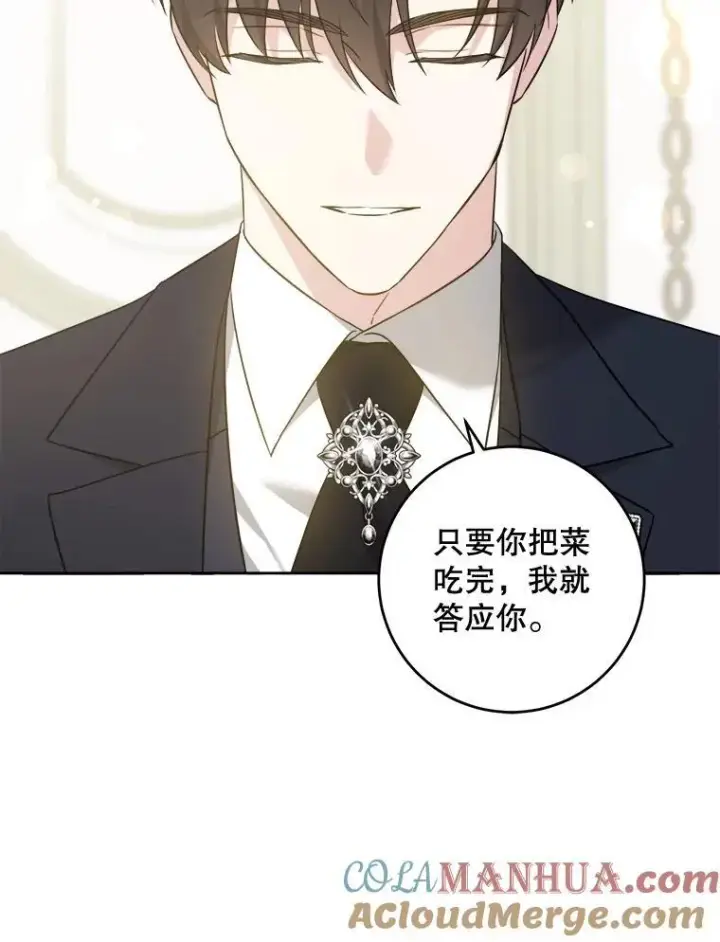 漫画《请给我奶嘴》69.讨厌的蔬菜第101张图