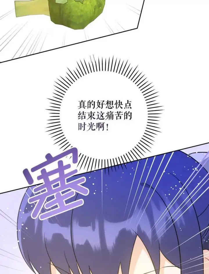 漫画《请给我奶嘴》69.讨厌的蔬菜第103张图