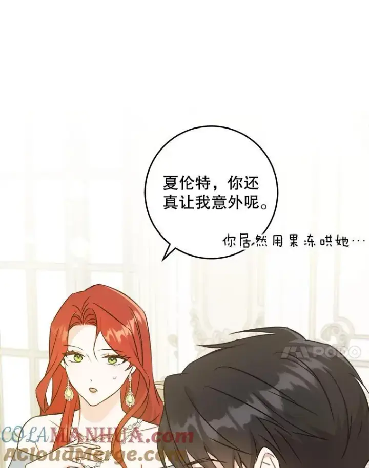 漫画《请给我奶嘴》69.讨厌的蔬菜第105张图