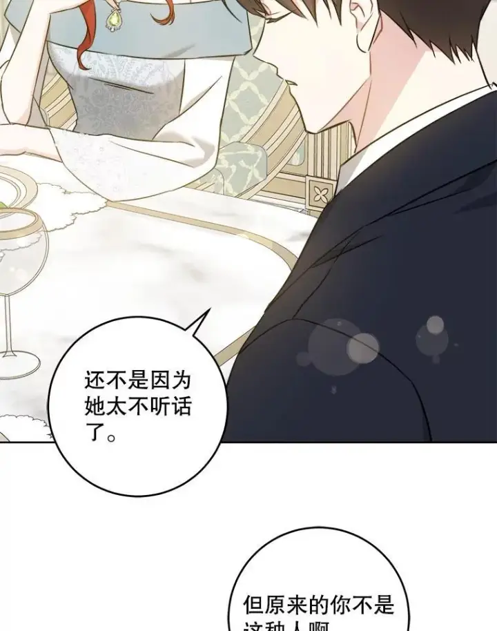 漫画《请给我奶嘴》69.讨厌的蔬菜第106张图