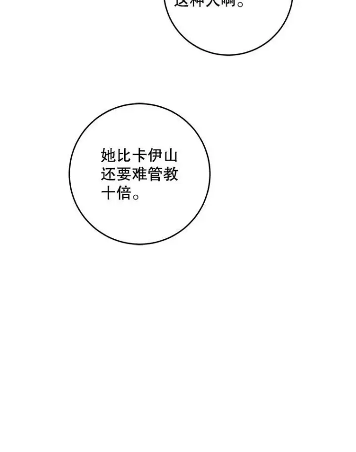 漫画《请给我奶嘴》69.讨厌的蔬菜第107张图