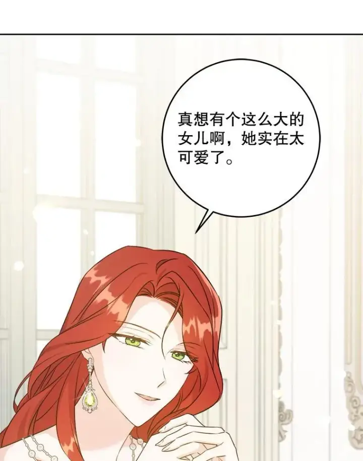 漫画《请给我奶嘴》69.讨厌的蔬菜第108张图