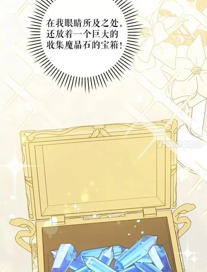 漫画《请给我奶嘴》69.讨厌的蔬菜第11张图