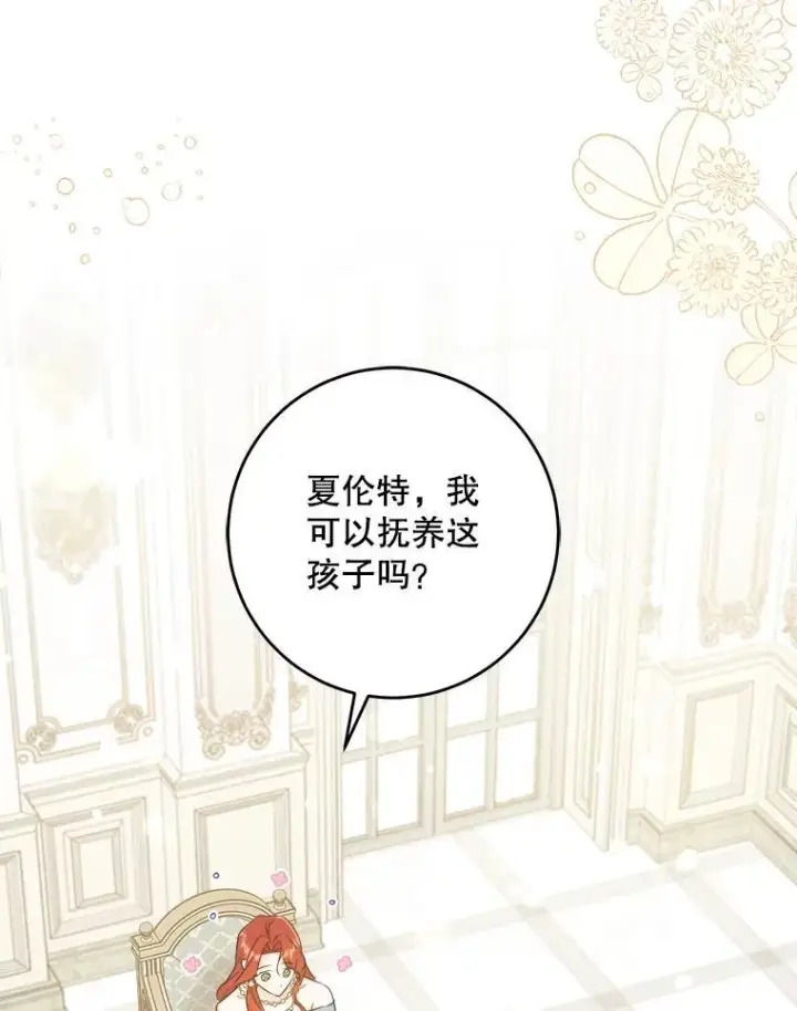 漫画《请给我奶嘴》69.讨厌的蔬菜第116张图