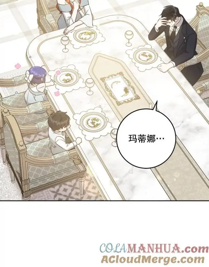 漫画《请给我奶嘴》69.讨厌的蔬菜第117张图