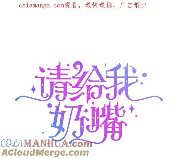 漫画《请给我奶嘴》69.讨厌的蔬菜第119张图