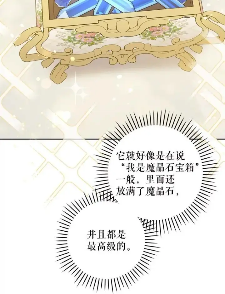 漫画《请给我奶嘴》69.讨厌的蔬菜第12张图