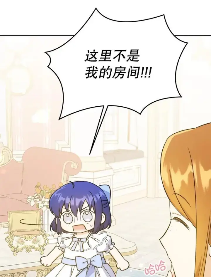 漫画《请给我奶嘴》69.讨厌的蔬菜第15张图