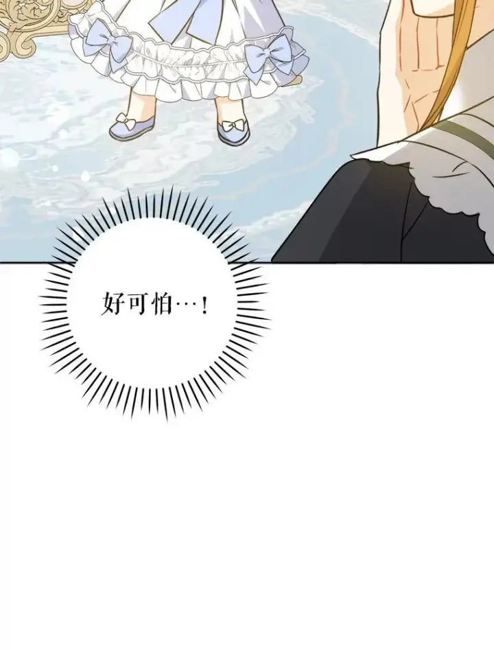 漫画《请给我奶嘴》69.讨厌的蔬菜第16张图