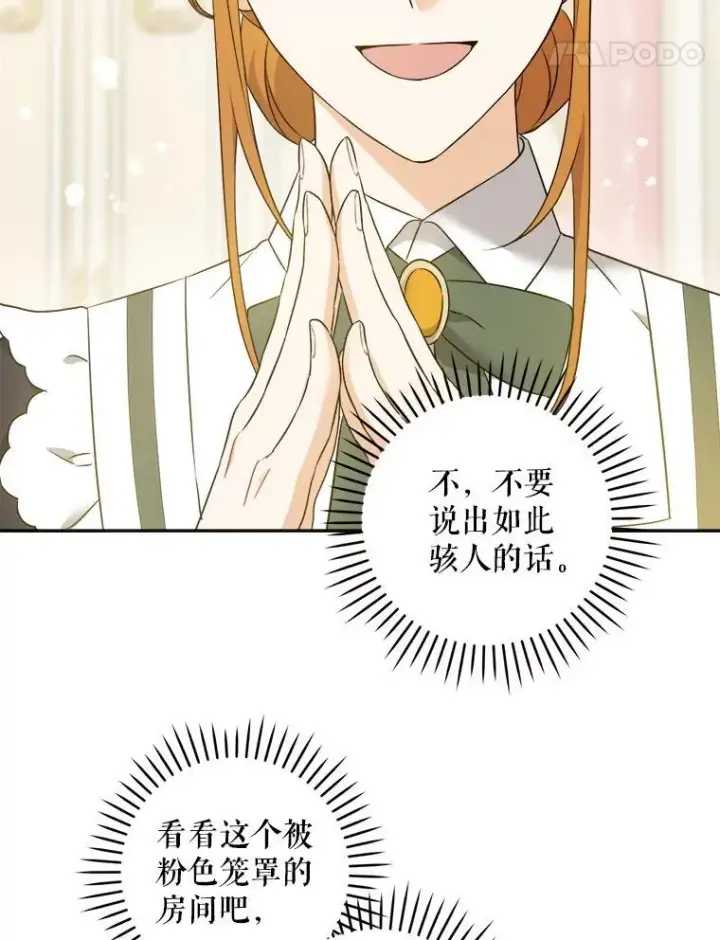 漫画《请给我奶嘴》69.讨厌的蔬菜第18张图