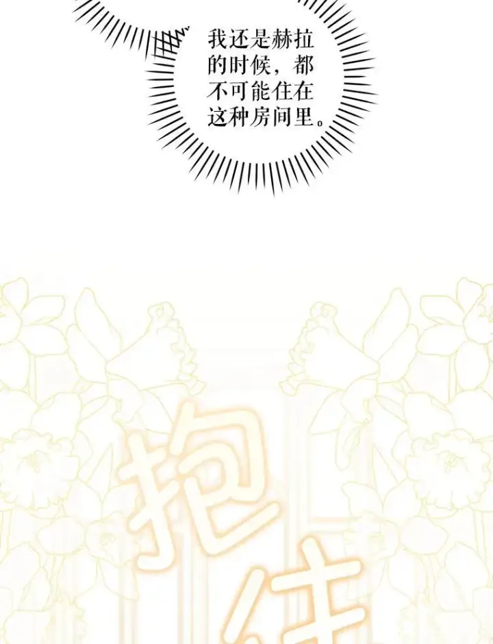 漫画《请给我奶嘴》69.讨厌的蔬菜第19张图