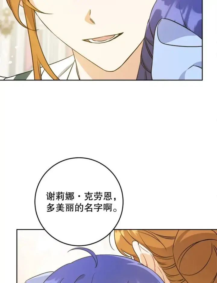 漫画《请给我奶嘴》69.讨厌的蔬菜第22张图