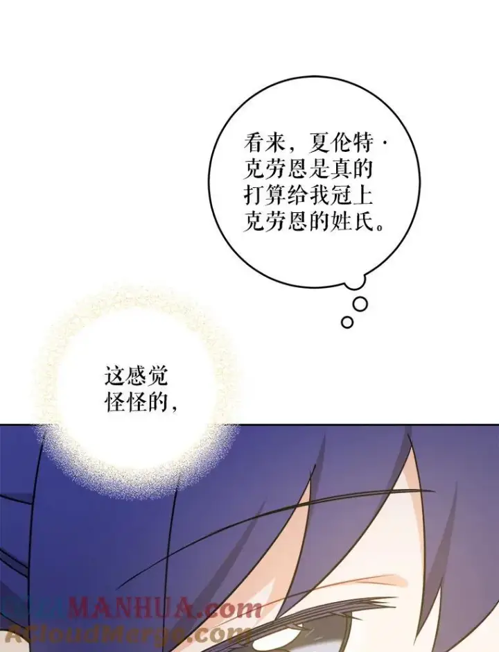 漫画《请给我奶嘴》69.讨厌的蔬菜第25张图