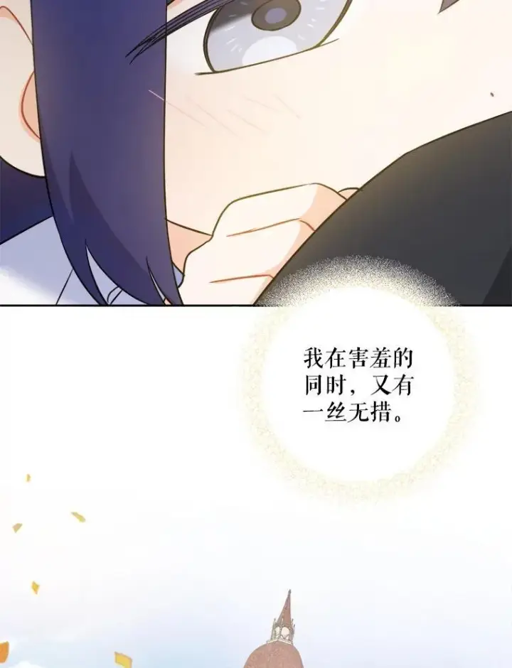 漫画《请给我奶嘴》69.讨厌的蔬菜第26张图