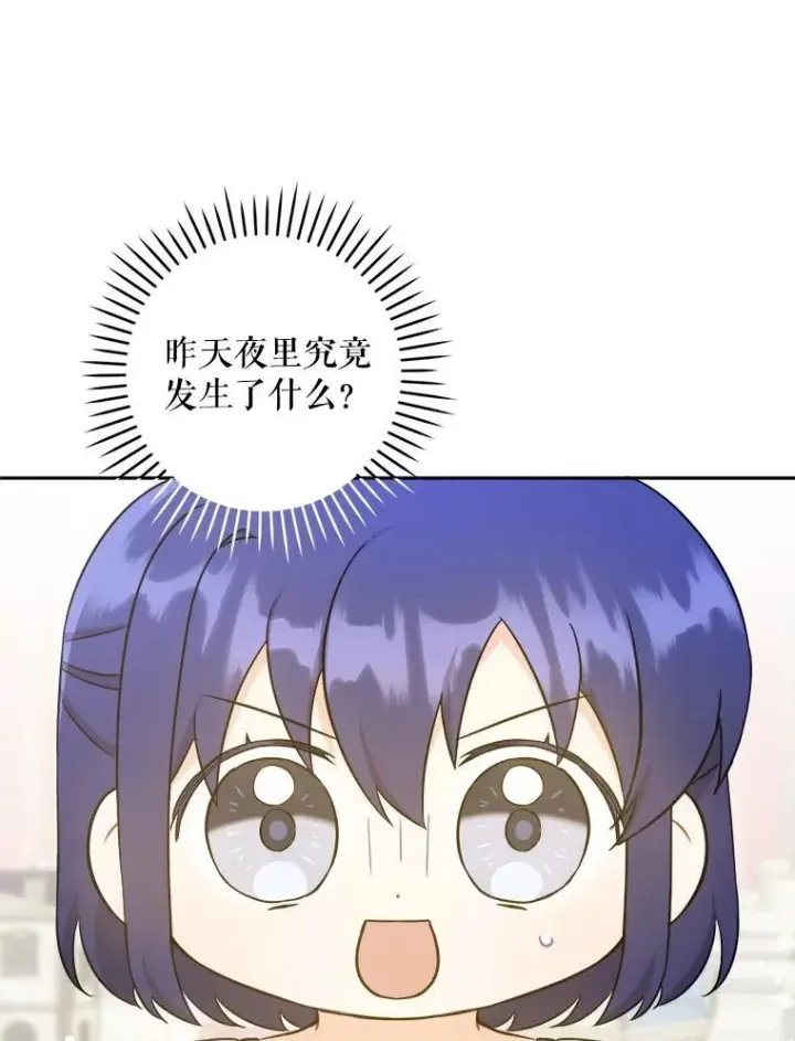 漫画《请给我奶嘴》69.讨厌的蔬菜第3张图