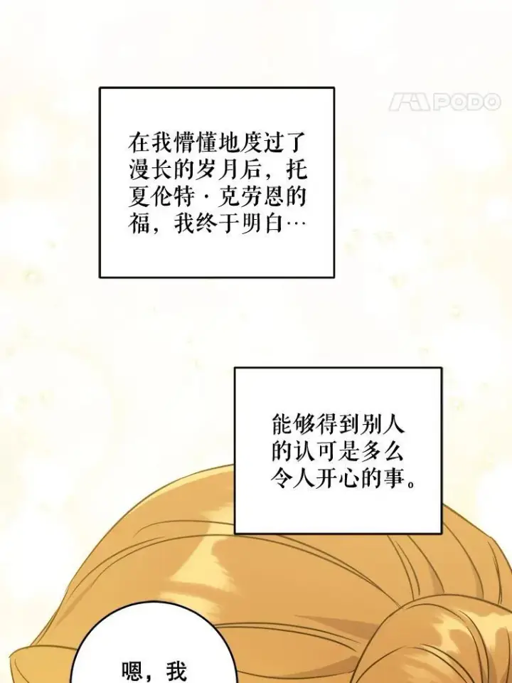 漫画《请给我奶嘴》69.讨厌的蔬菜第31张图