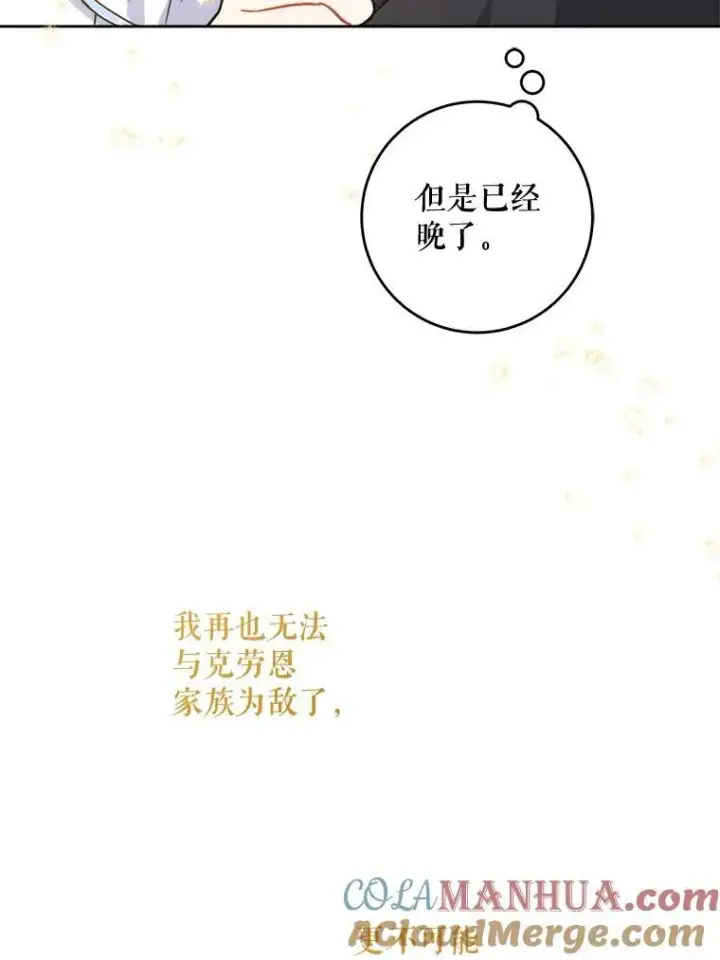 漫画《请给我奶嘴》69.讨厌的蔬菜第33张图