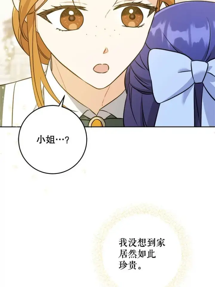 漫画《请给我奶嘴》69.讨厌的蔬菜第35张图