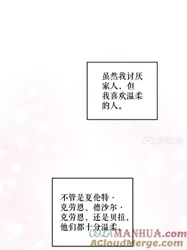 漫画《请给我奶嘴》69.讨厌的蔬菜第37张图