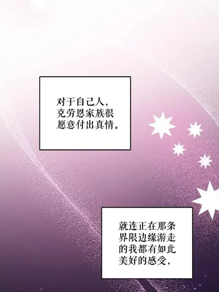 漫画《请给我奶嘴》69.讨厌的蔬菜第38张图