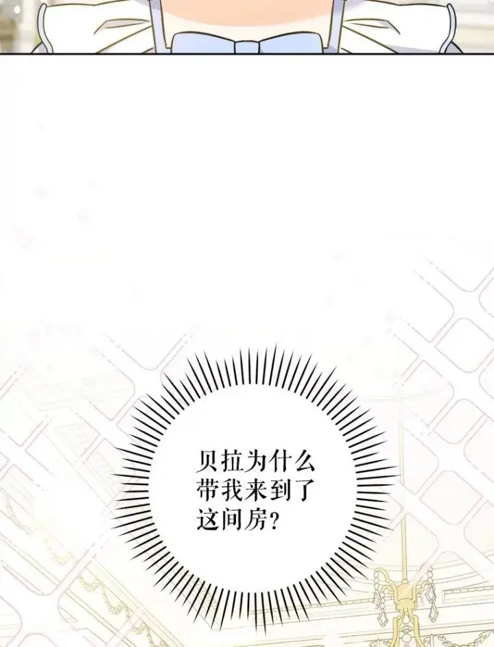 漫画《请给我奶嘴》69.讨厌的蔬菜第4张图