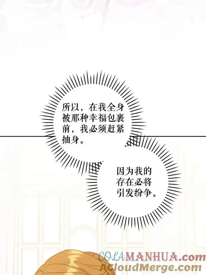 漫画《请给我奶嘴》69.讨厌的蔬菜第41张图
