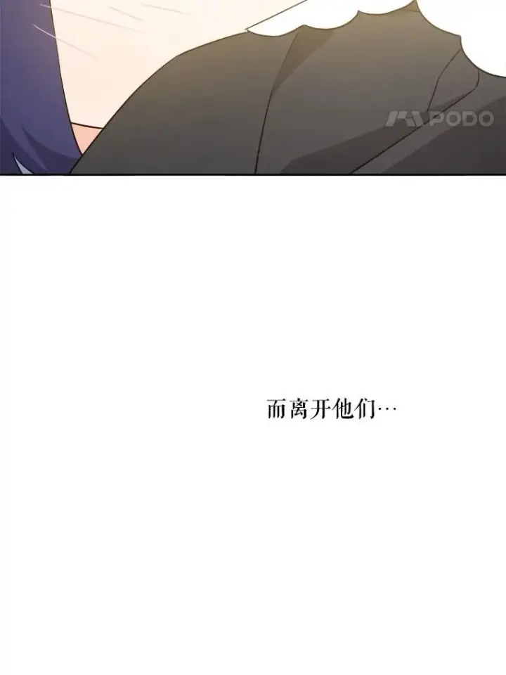 漫画《请给我奶嘴》69.讨厌的蔬菜第47张图