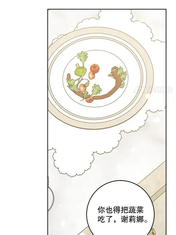 漫画《请给我奶嘴》69.讨厌的蔬菜第50张图
