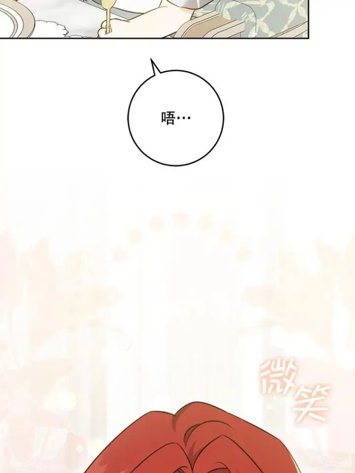 漫画《请给我奶嘴》69.讨厌的蔬菜第52张图