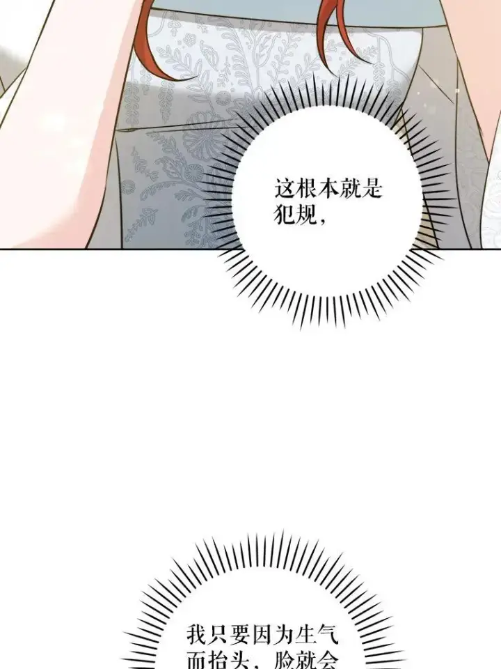 漫画《请给我奶嘴》69.讨厌的蔬菜第54张图