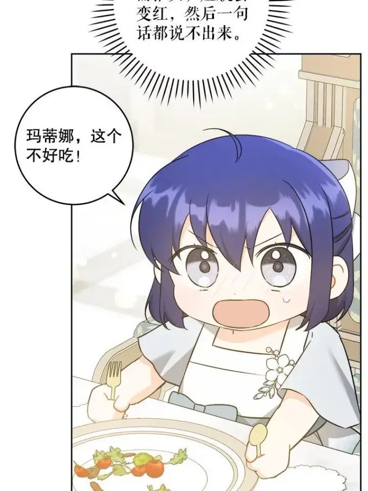 漫画《请给我奶嘴》69.讨厌的蔬菜第55张图