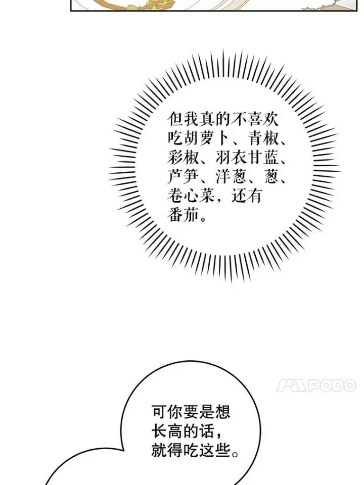 漫画《请给我奶嘴》69.讨厌的蔬菜第56张图