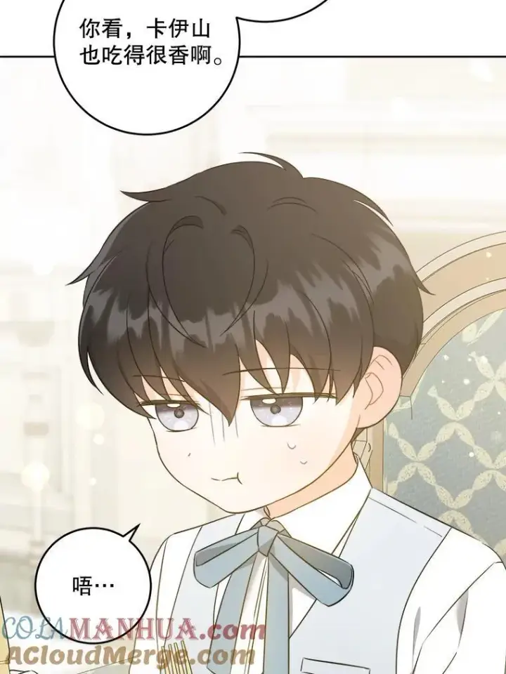 漫画《请给我奶嘴》69.讨厌的蔬菜第57张图