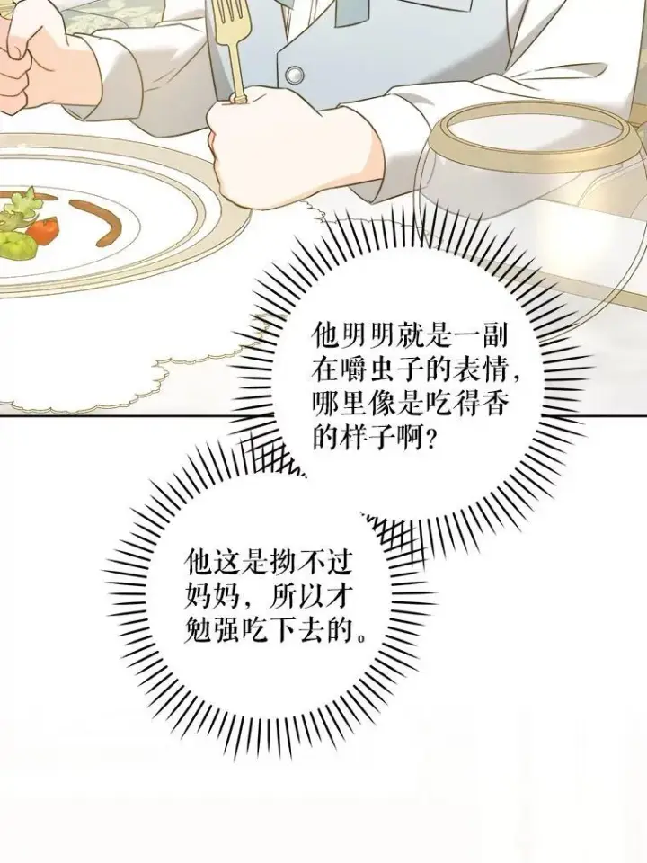 漫画《请给我奶嘴》69.讨厌的蔬菜第58张图