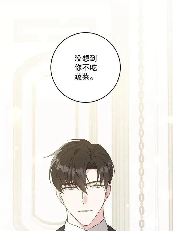 漫画《请给我奶嘴》69.讨厌的蔬菜第59张图