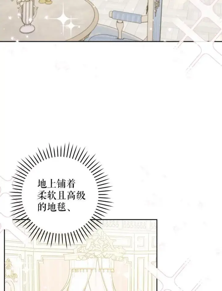 漫画《请给我奶嘴》69.讨厌的蔬菜第6张图