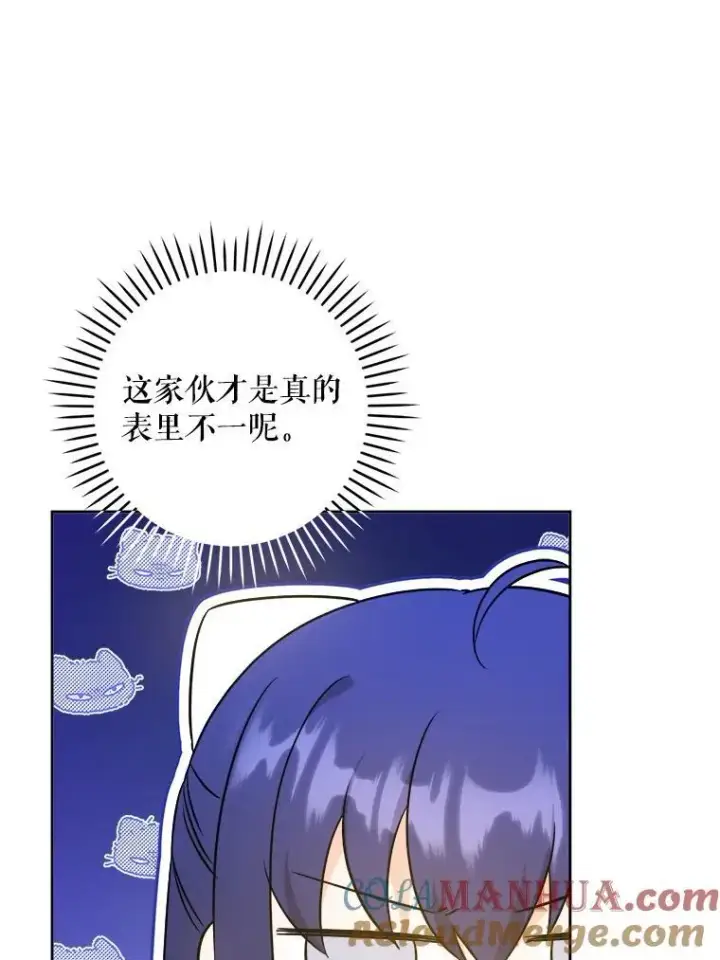 漫画《请给我奶嘴》69.讨厌的蔬菜第61张图