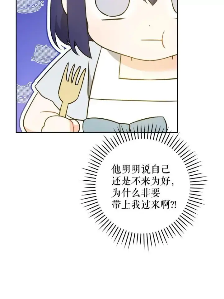 漫画《请给我奶嘴》69.讨厌的蔬菜第62张图