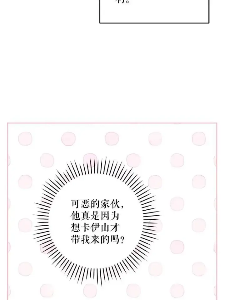 漫画《请给我奶嘴》69.讨厌的蔬菜第68张图
