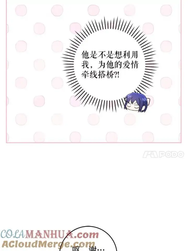 漫画《请给我奶嘴》69.讨厌的蔬菜第69张图