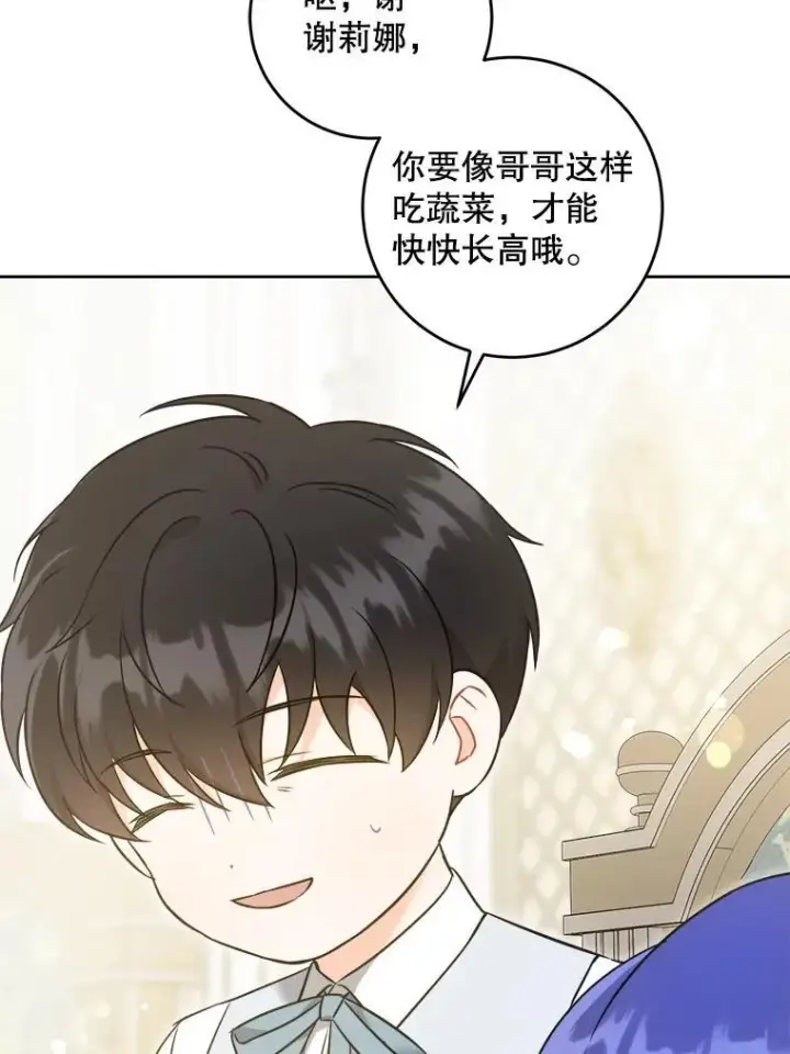 漫画《请给我奶嘴》69.讨厌的蔬菜第70张图