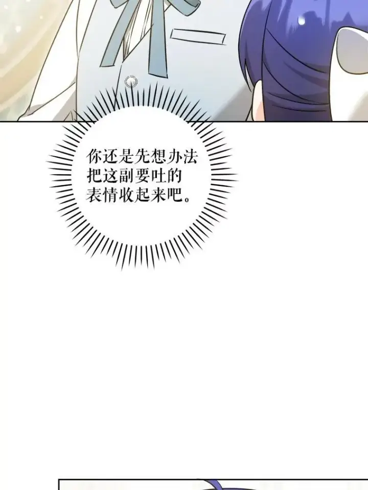 漫画《请给我奶嘴》69.讨厌的蔬菜第71张图