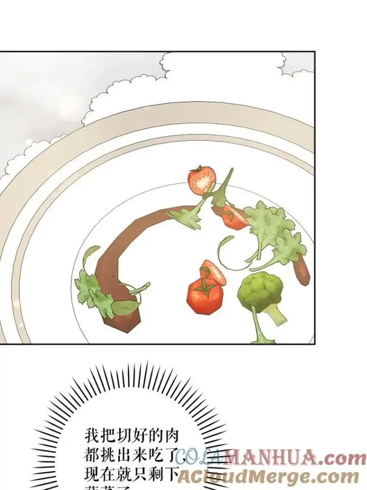 漫画《请给我奶嘴》69.讨厌的蔬菜第73张图