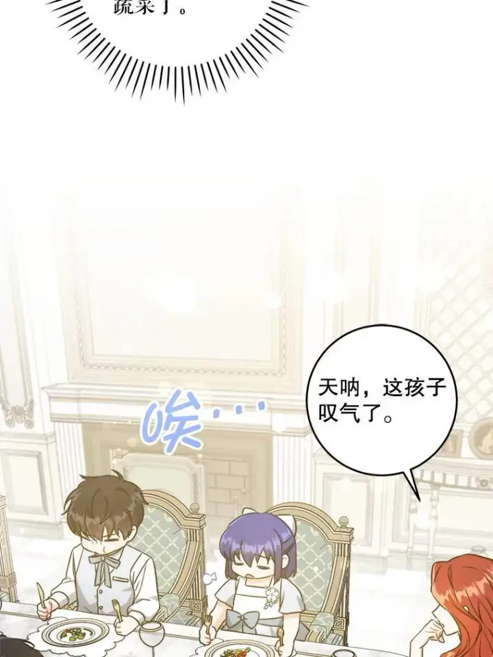 漫画《请给我奶嘴》69.讨厌的蔬菜第74张图