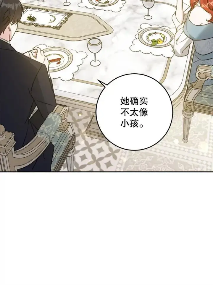 漫画《请给我奶嘴》69.讨厌的蔬菜第75张图