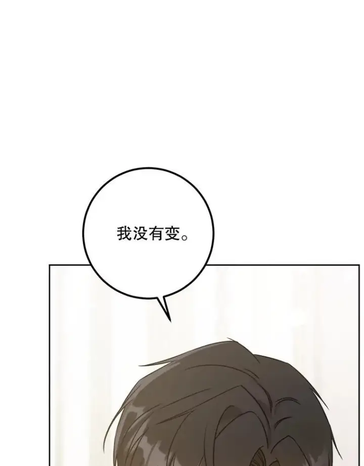 漫画《请给我奶嘴》69.讨厌的蔬菜第78张图