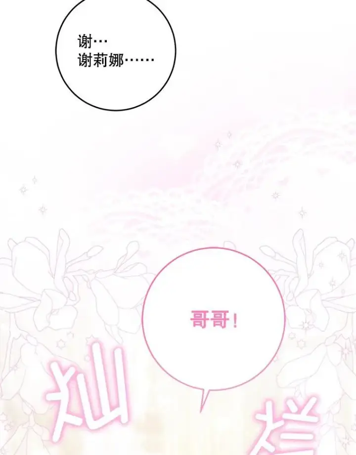 漫画《请给我奶嘴》69.讨厌的蔬菜第84张图