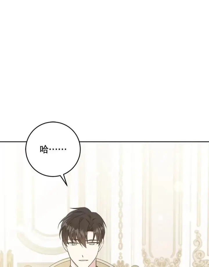 漫画《请给我奶嘴》69.讨厌的蔬菜第88张图