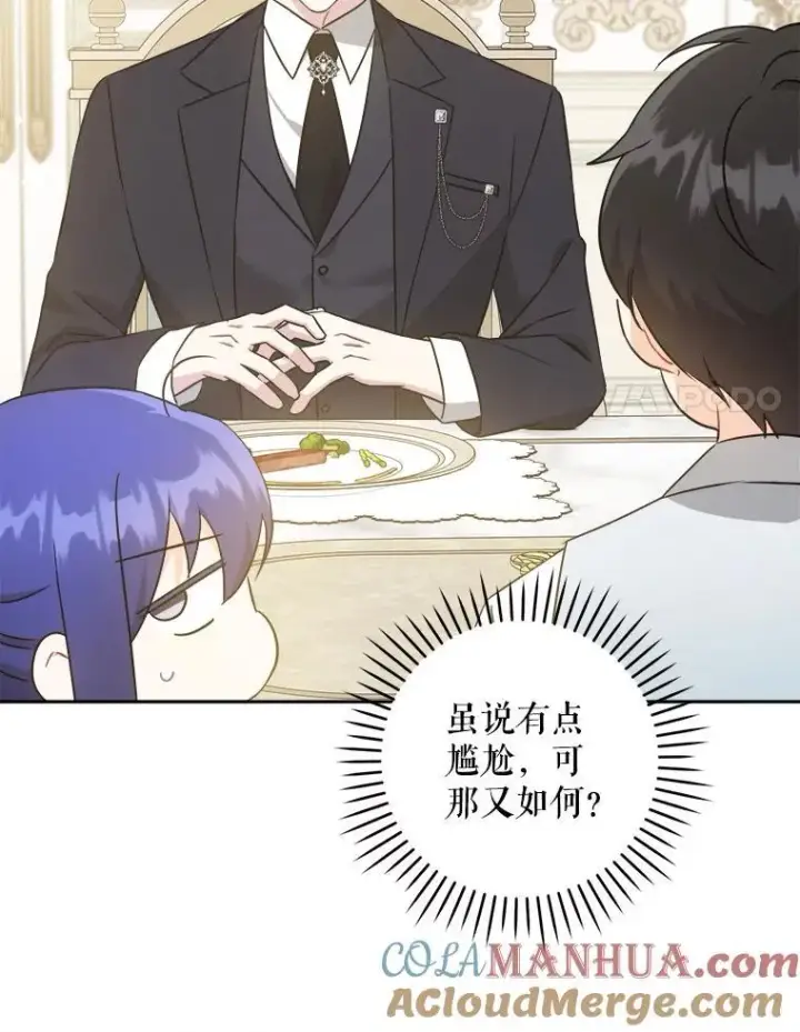 漫画《请给我奶嘴》69.讨厌的蔬菜第89张图