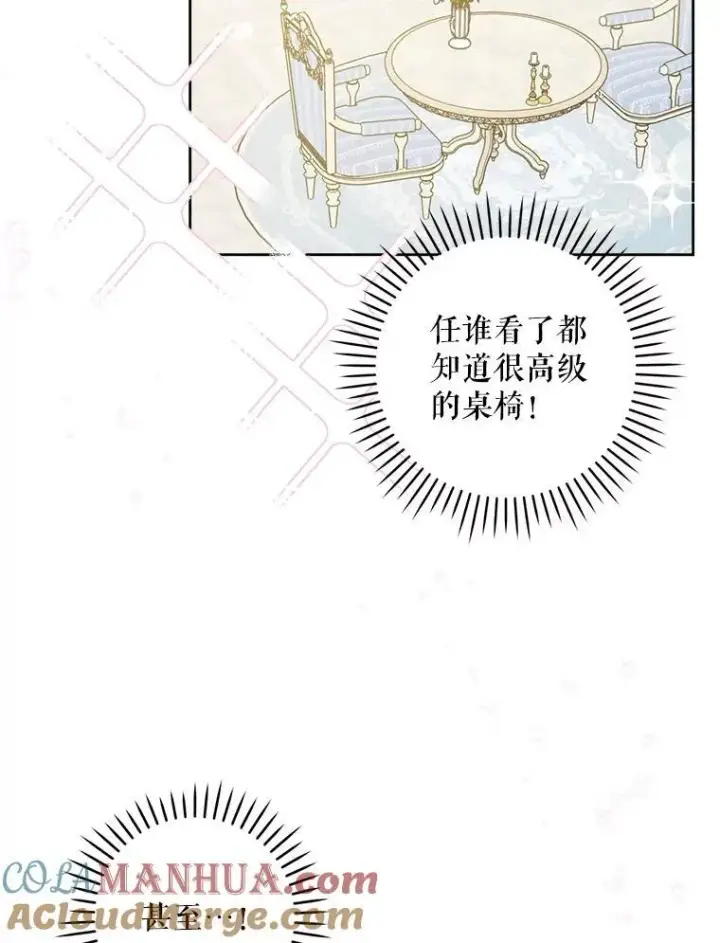 漫画《请给我奶嘴》69.讨厌的蔬菜第9张图